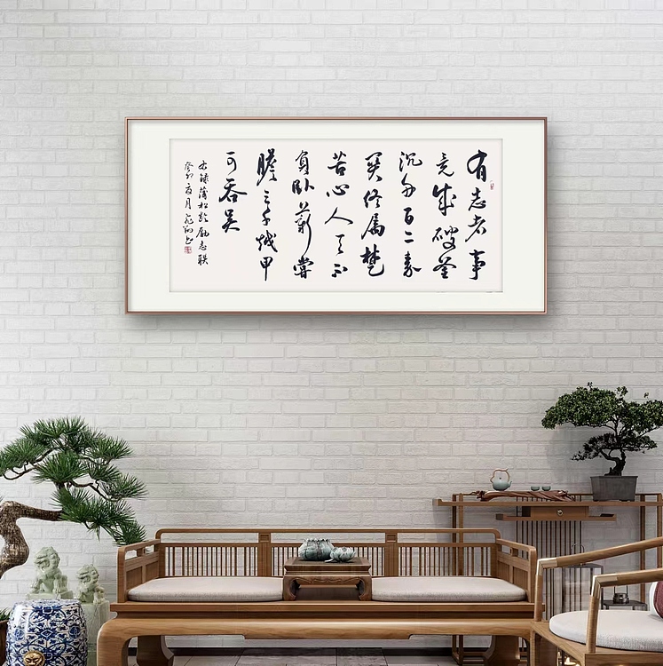 飞翔 蒲松龄励志联有志者事竟成书法作品手写真迹名人字画名家收藏定制