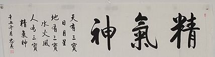 王忠義 精气神