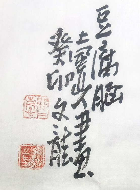 豆腐脑