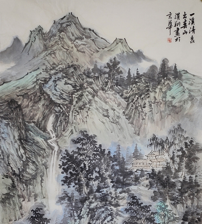 王汉翔 一溪清泉出春山