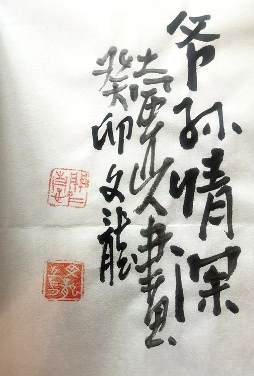 爷孙情深