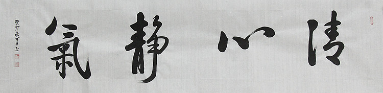 吉林省书法协会会员 抚松县书法协会副主席 王可臣