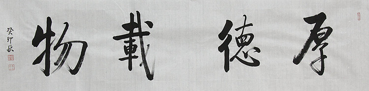 吉林省书法协会会员 抚松县书法协会副主席 王可臣