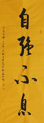 吉林省书法协会会员 抚松县书法协会副主席 王可臣