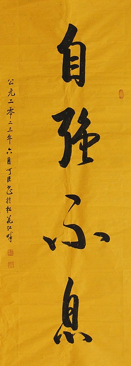 吉林省书法协会会员 抚松县书法协会副主席 王可臣