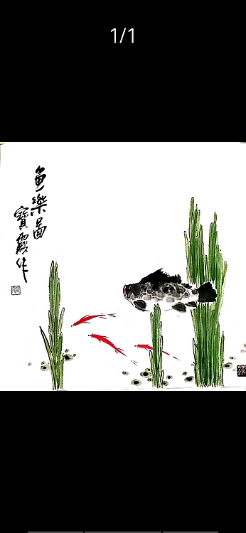 中国老年书画研究会会员 张宝霞 鱼乐图