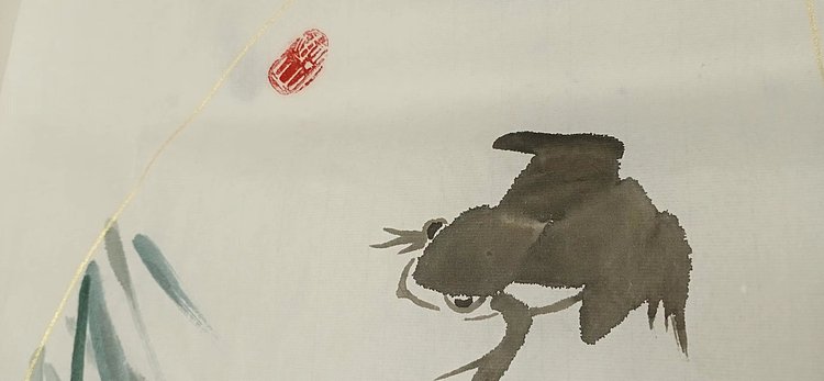 中国老年书画研究会会员 张宝霞 娃戏图
