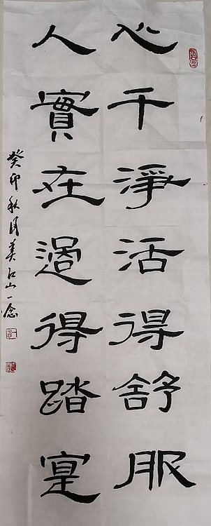职业书画家 一念 书法