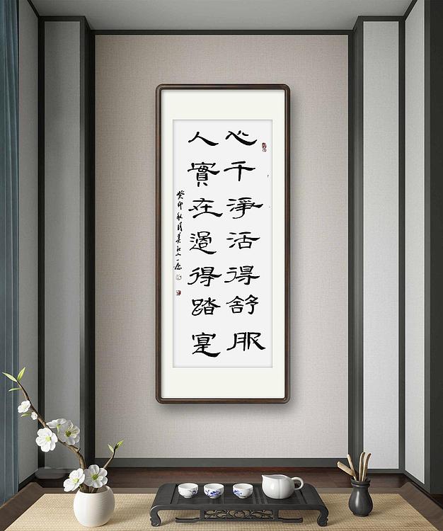 职业书画家 一念 书法