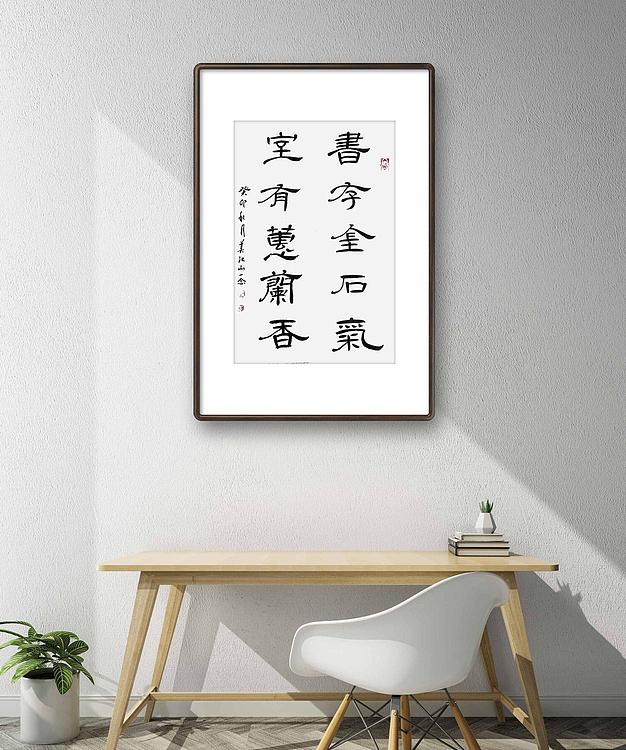 职业书画家 一念 书法