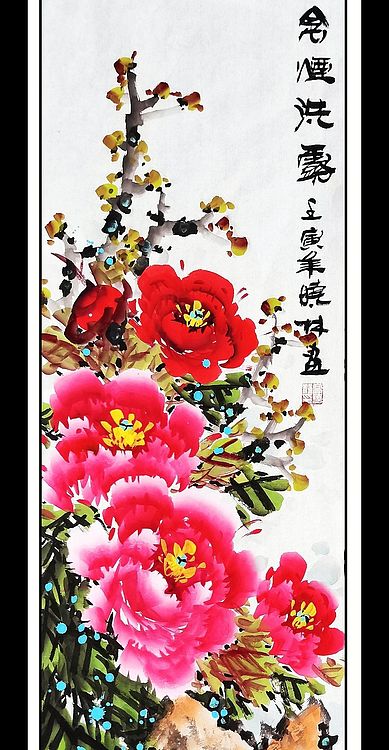 高晓林 （2814）国家一级美术师，江苏省美协会员会员《含烟洗露》