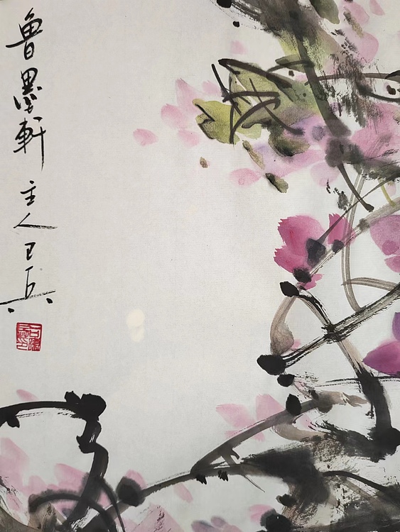 静心虾屋主人 中国书画家协会会员司卫兵《紫气东来》