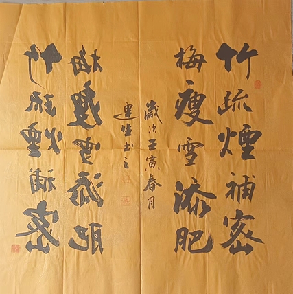 王连生 双手书法