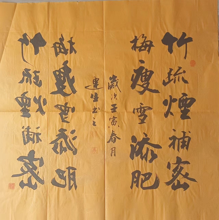 王连生 双手书法