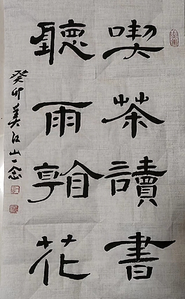 职业书画家 一念 书法