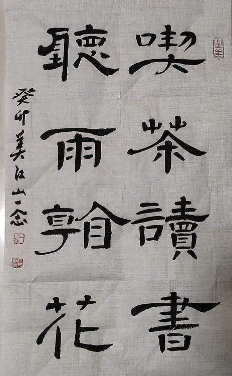 职业书画家 一念 书法