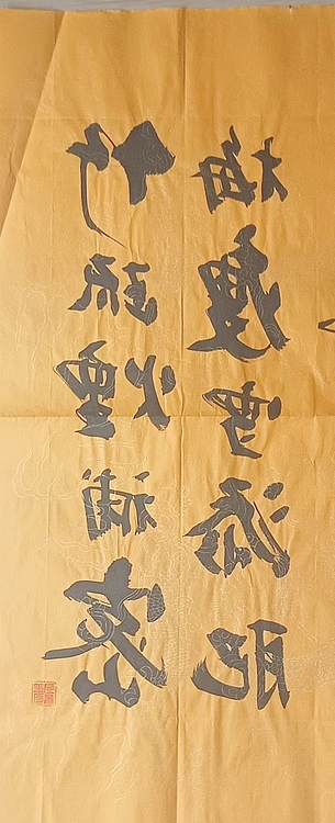 王连生 双手书法