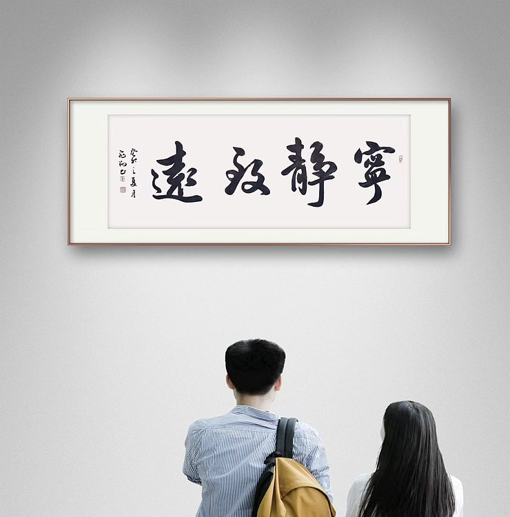 飞翔 宁静致远书法作品手写真迹名人字画名家收藏艺术精品定制行书