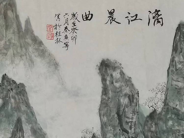 秦广宁 漓江晨曲