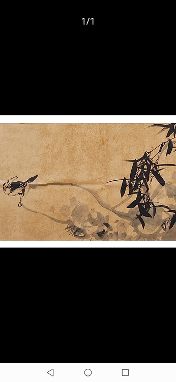 一淨 修竹