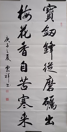 云海松涛 书法五幅