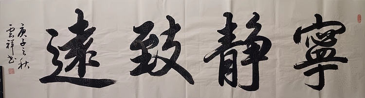 云海松涛 书法五幅