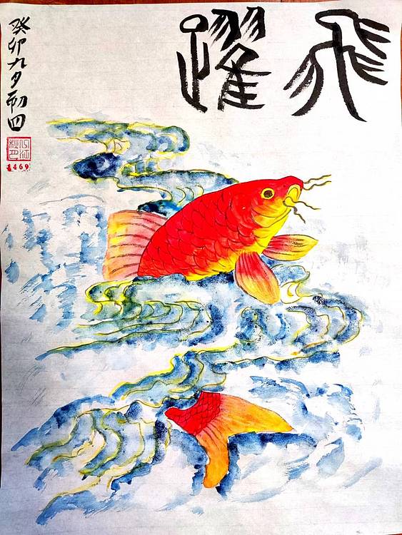 江秋月 飞跃