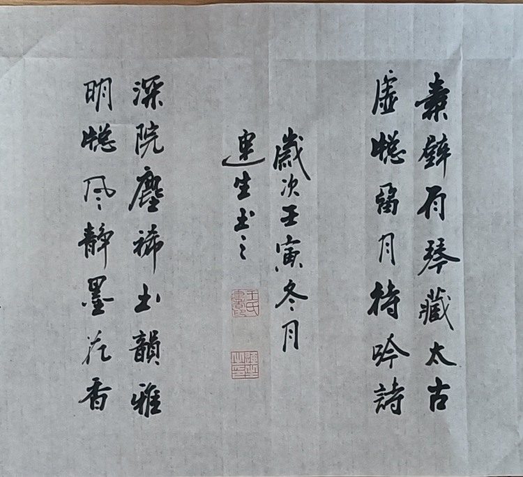 王连生 横幅