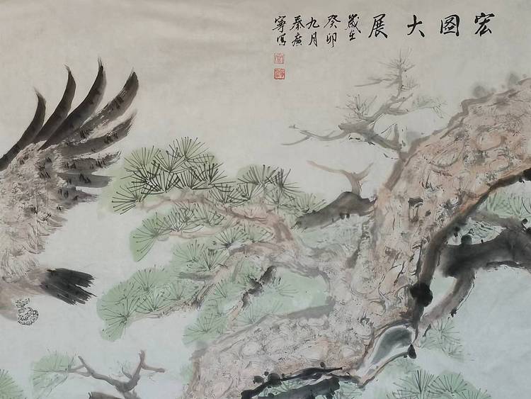 秦广宁 宏图大展