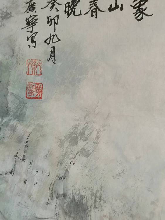秦广宁 象山春晚