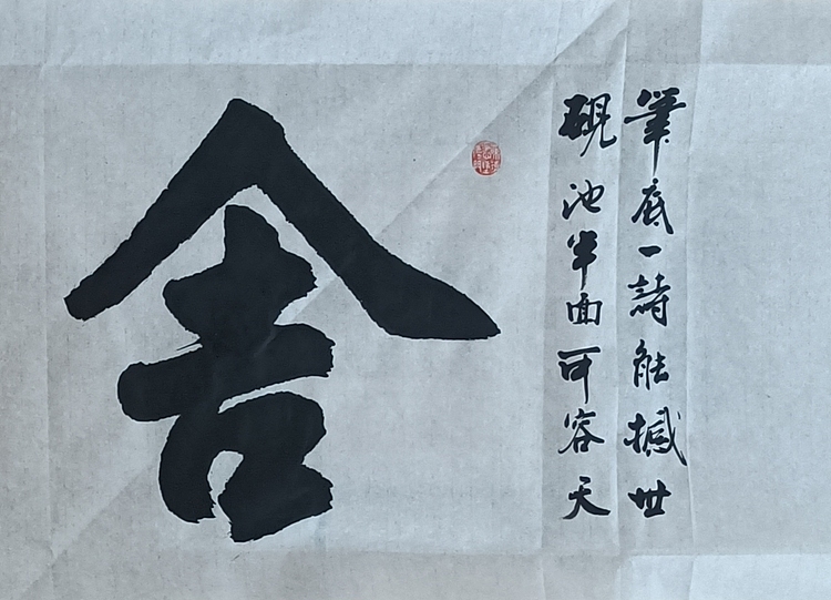 王连生 横幅