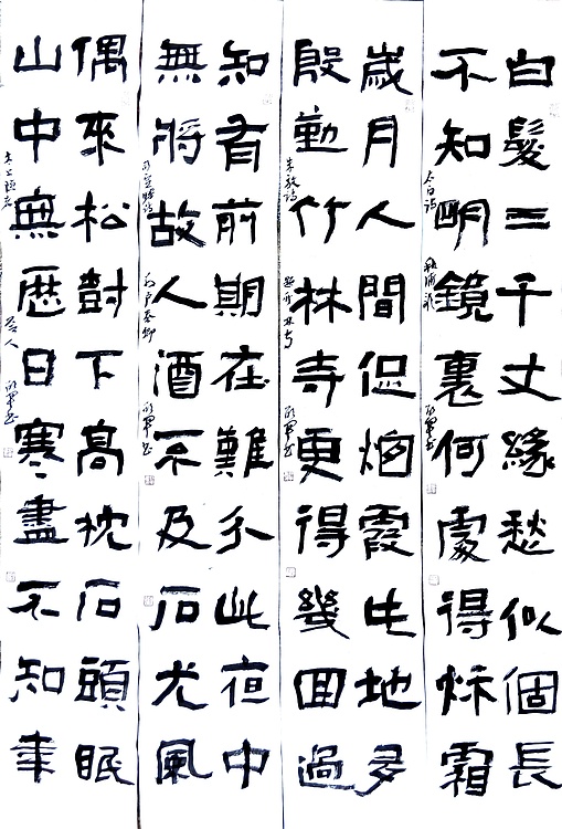 文联主席书协名誉主席书画院常务副院长 邵军 书法四条屏