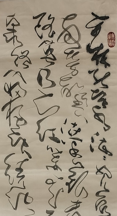 马将伟 白居易诗