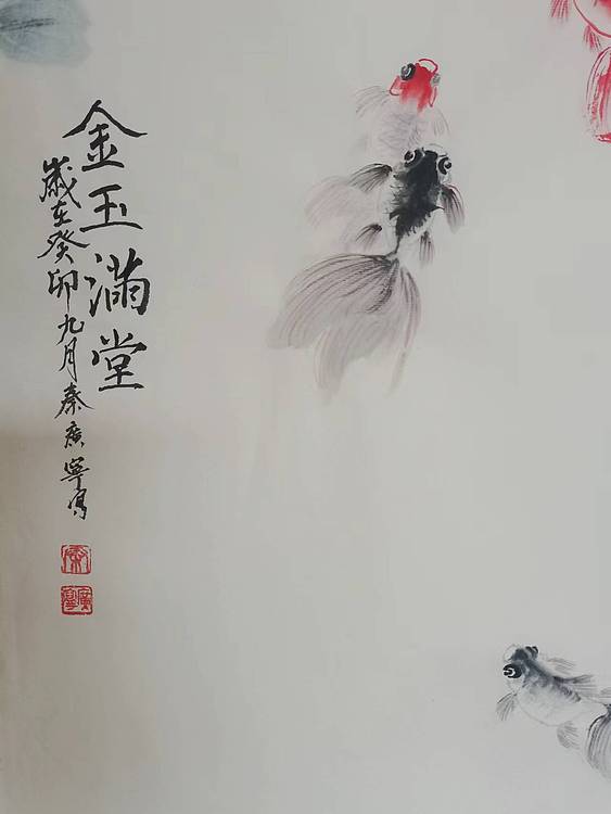 秦广宁 金玉满堂