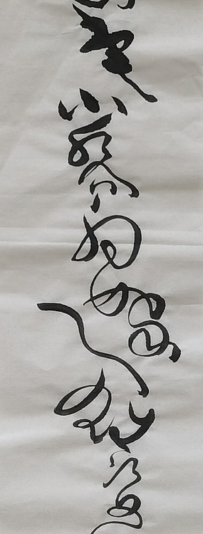 马将伟 书法二条屏