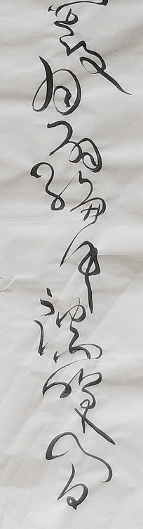 马将伟 书法二条屏