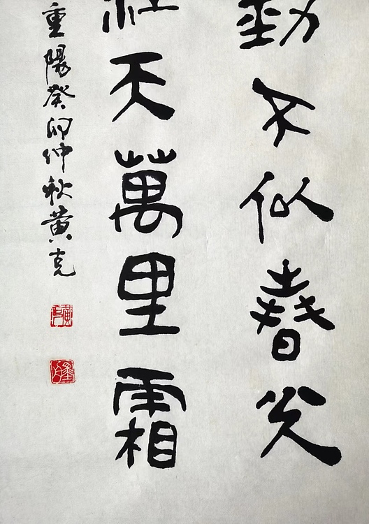 黄克 功力百佳获得者，國务院津贴，省劳模。重阳