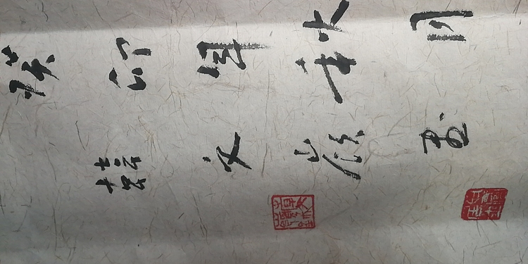 寒凌 行书横幅