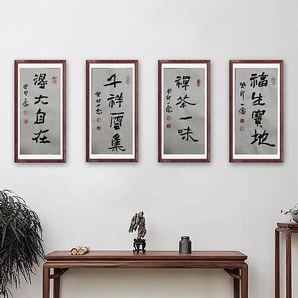 职业书画家 一念 书法小品