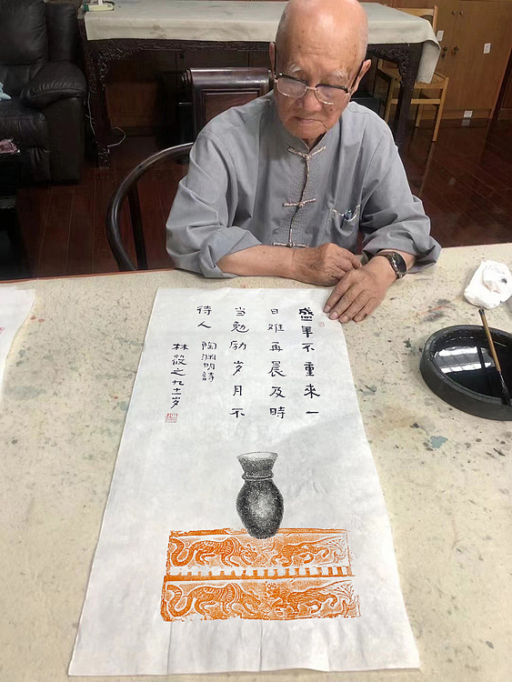 巨匠之子 著名书法家&mdash;&mdash;林筱之书法（带合影）