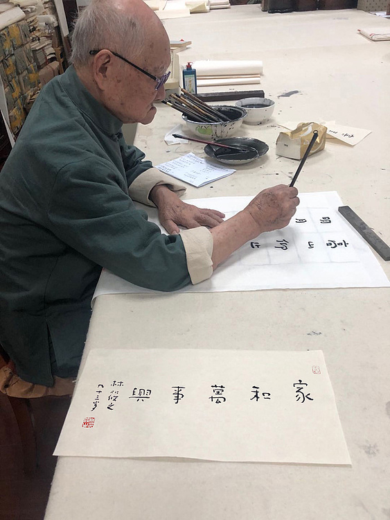 巨匠之子 著名书法家&mdash;&mdash;林筱之书法（带合影）