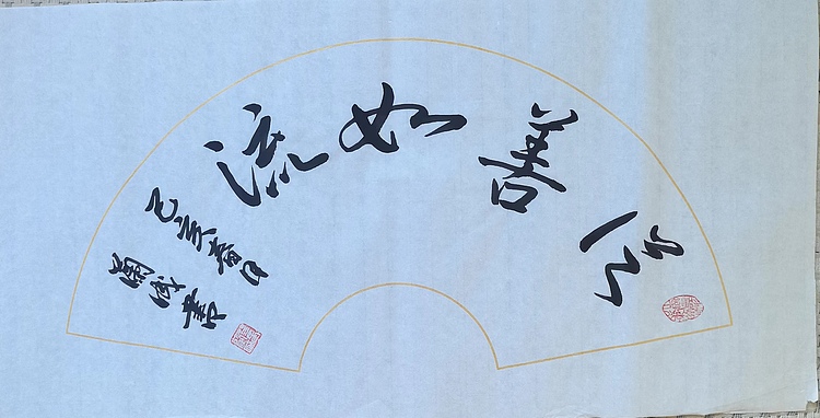 静翰墨缘 中国工艺美协会员  国家一级美术师  董兰成