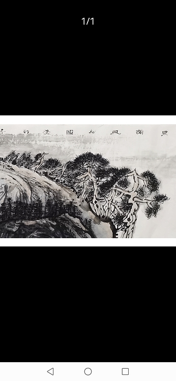 一淨 泉韻風松圖