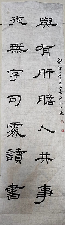 职业书画家 一念 书法