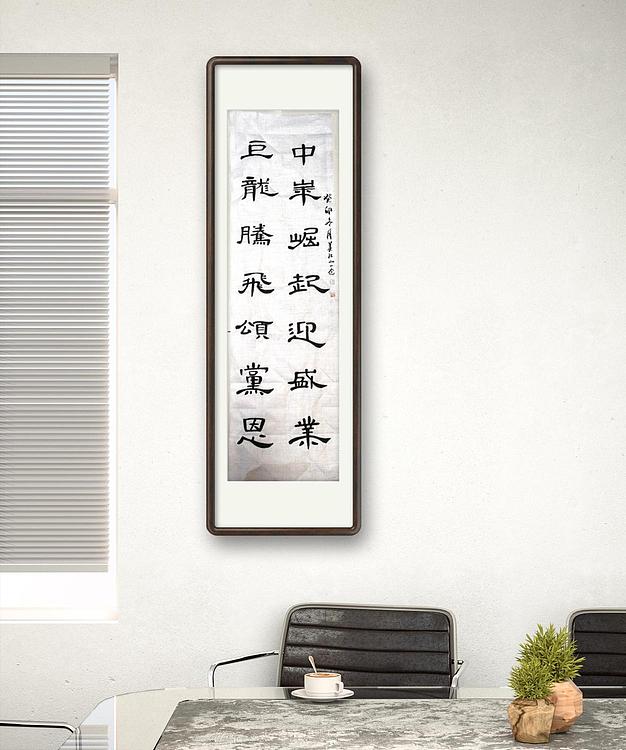 职业书画家 一念 书法