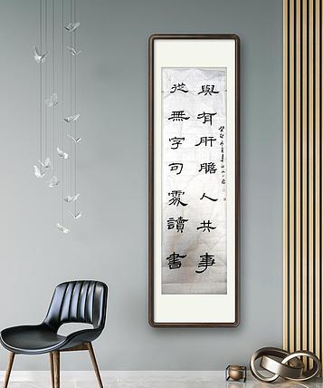 职业书画家 一念 书法