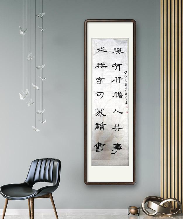 职业书画家 一念 书法
