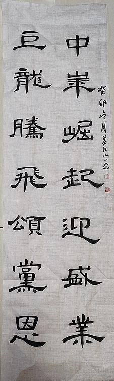 职业书画家 一念 书法
