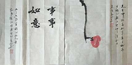 高兴 事事如意