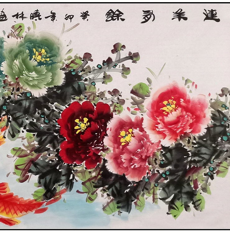 高晓林 （4368）国家一级美术师，江苏省美协会员，年年有余